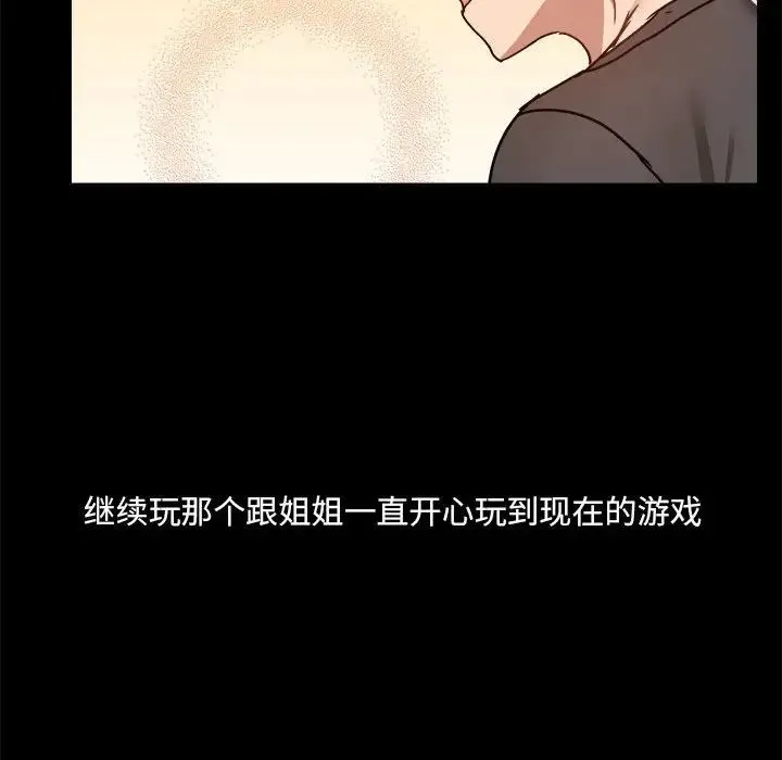 爱玩游戏的女人们 第77話 第127页