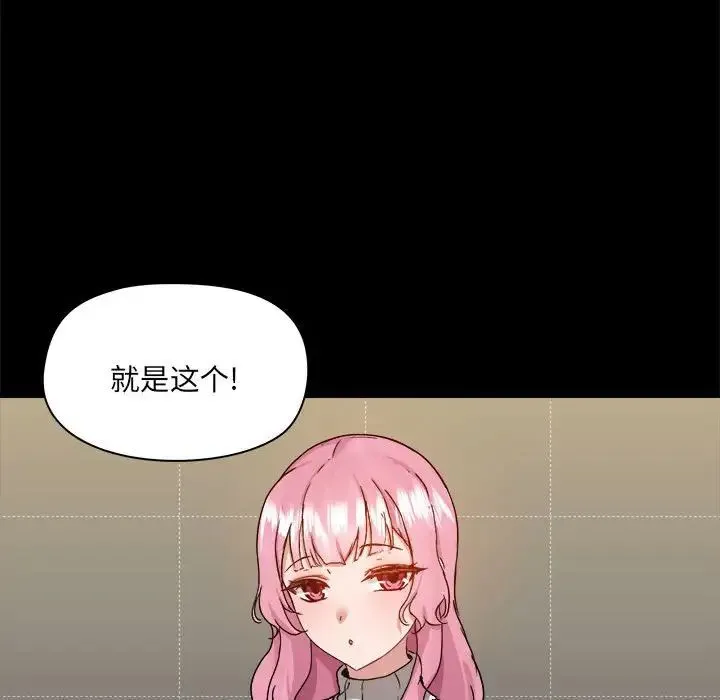 爱玩游戏的女人们 第77話 第108页