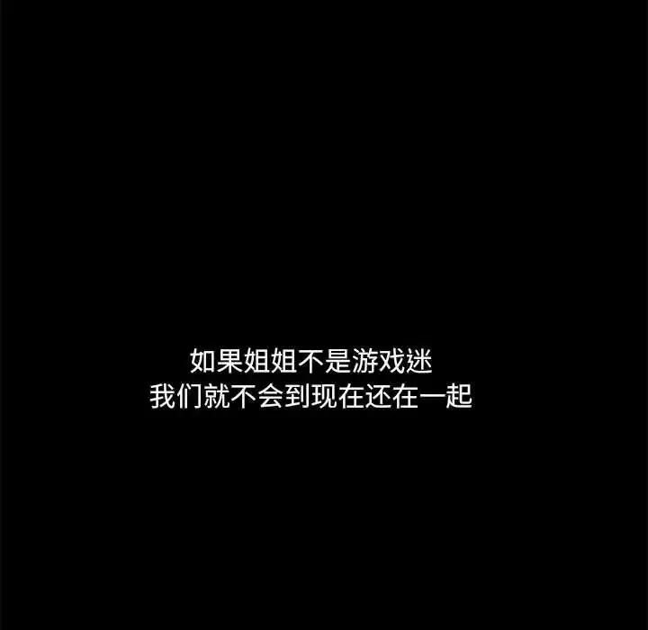 爱玩游戏的女人们 第77話 第118页