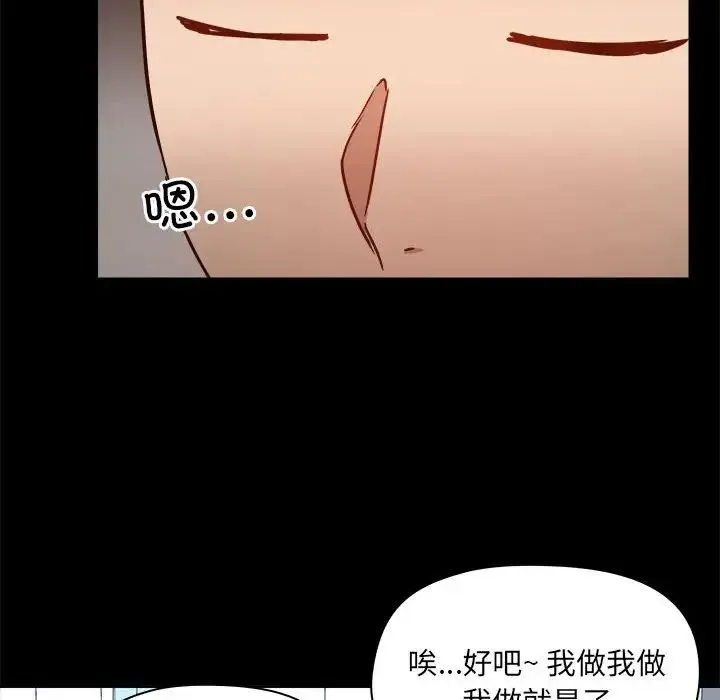 爱玩游戏的女人们 第77話 第103页