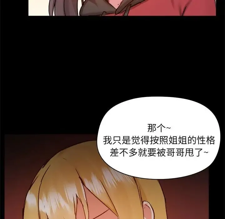 爱玩游戏的女人们 第77話 第14页