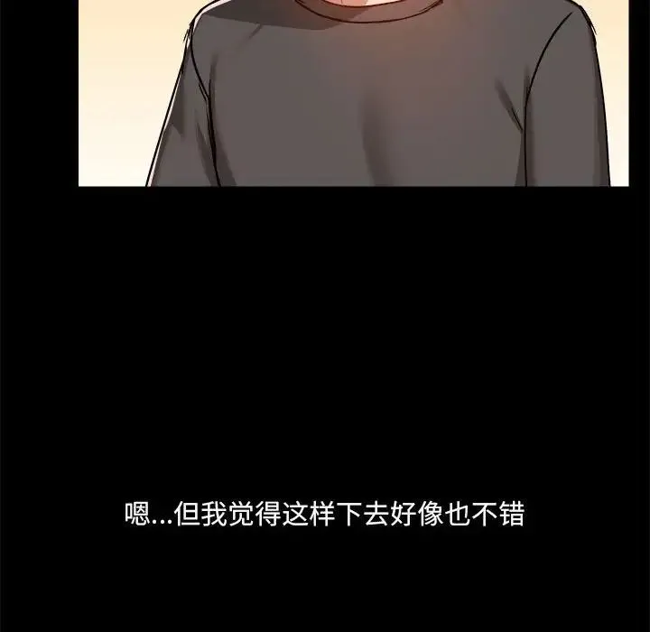 爱玩游戏的女人们 第77話 第117页