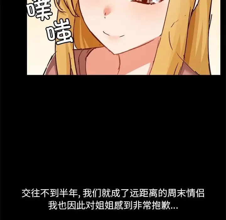 爱玩游戏的女人们 第77話 第47页
