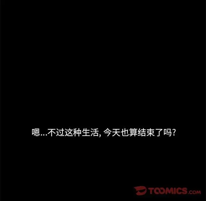 爱玩游戏的女人们 第77話 第48页