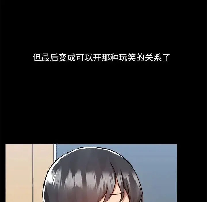 爱玩游戏的女人们 第77話 第18页