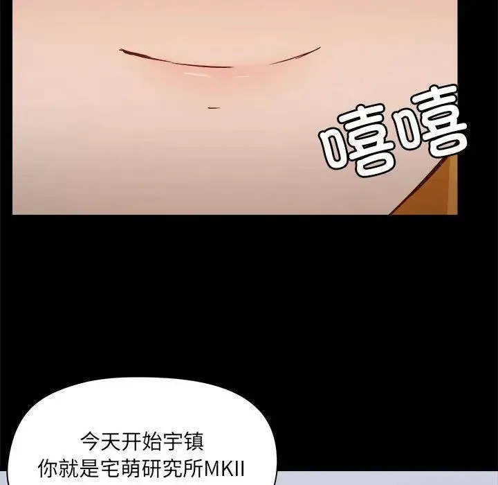 爱玩游戏的女人们 第77話 第86页