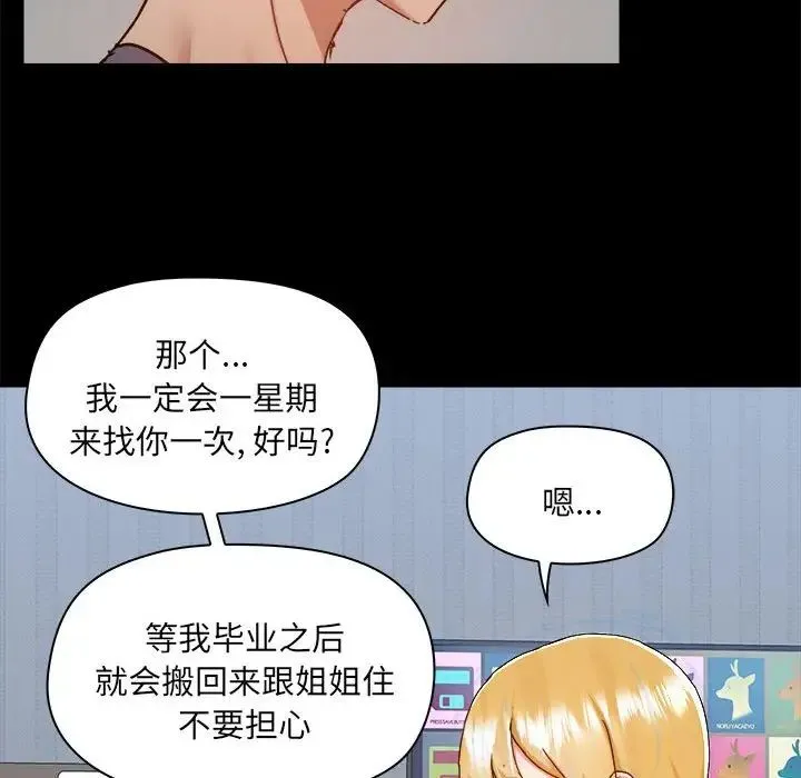 爱玩游戏的女人们 第77話 第44页