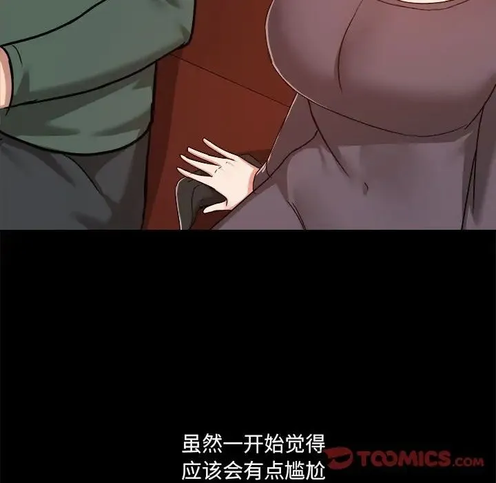 爱玩游戏的女人们 第77話 第12页