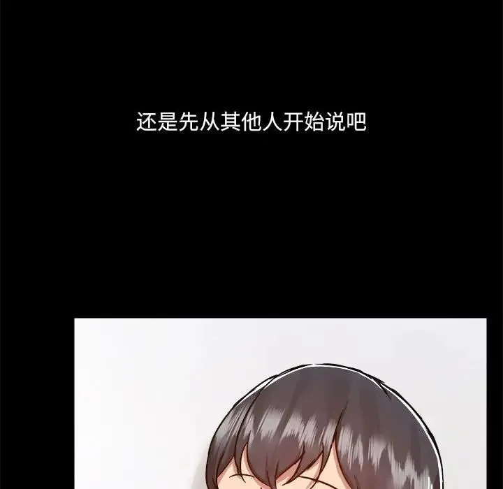 爱玩游戏的女人们 第77話 第6页