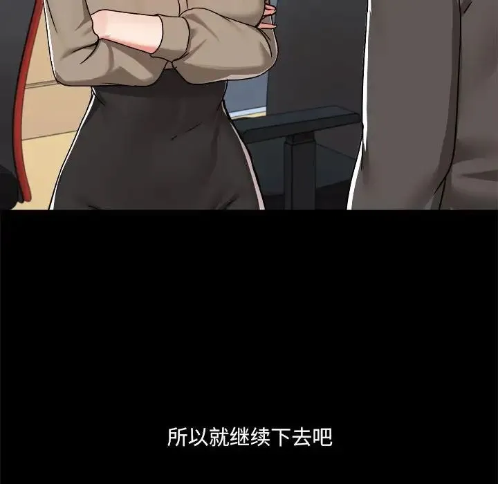 爱玩游戏的女人们 第77話 第125页