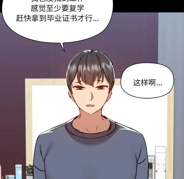 爱玩游戏的女人们 第77話 第40页