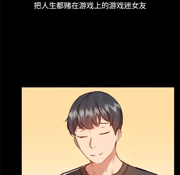 爱玩游戏的女人们 第77話 第116页