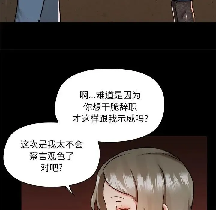 爱玩游戏的女人们 第77話 第29页