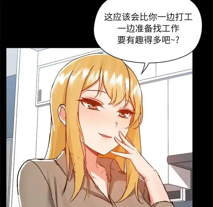 爱玩游戏的女人们 第77話 第101页