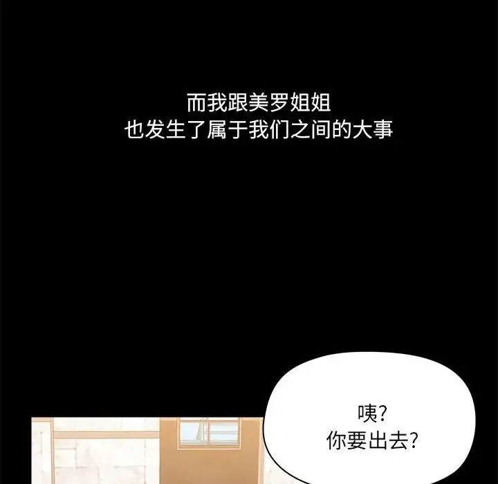 爱玩游戏的女人们 第77話 第38页