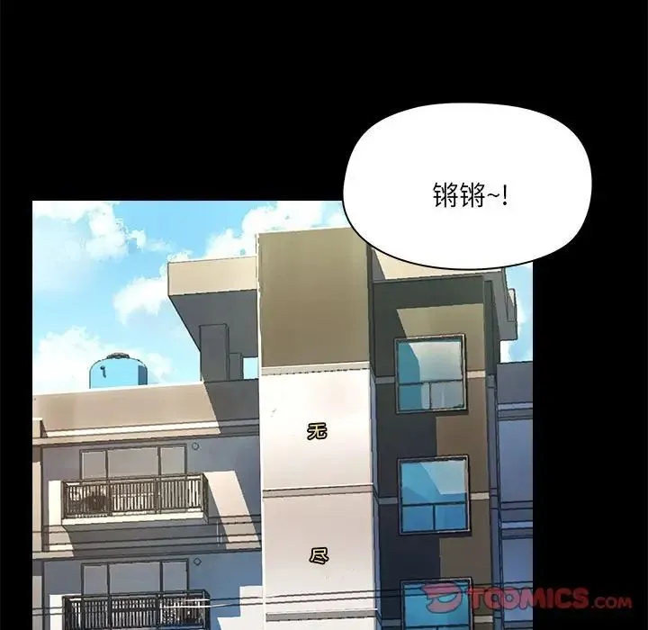 爱玩游戏的女人们 第77話 第75页
