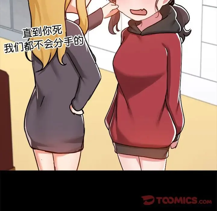爱玩游戏的女人们 第77話 第21页