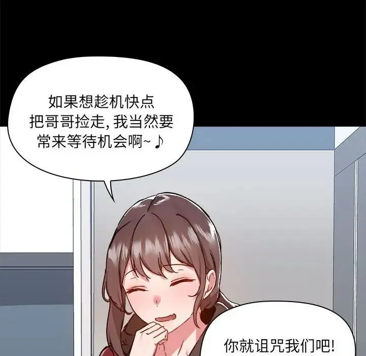 爱玩游戏的女人们 第77話 第16页