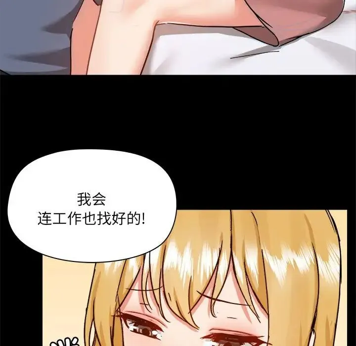 爱玩游戏的女人们 第77話 第46页