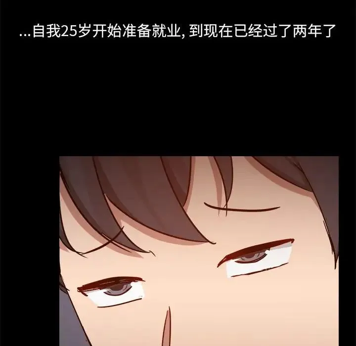 爱玩游戏的女人们 第77話 第112页