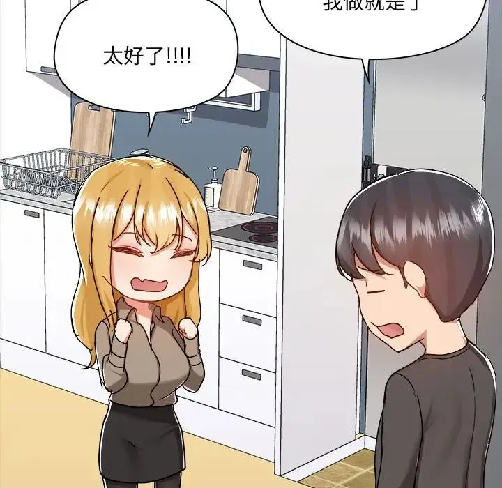 爱玩游戏的女人们 第77話 第104页