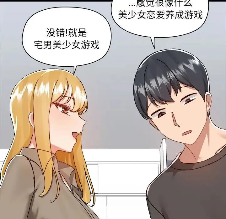爱玩游戏的女人们 第77話 第110页