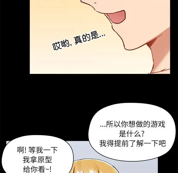 爱玩游戏的女人们 第77話 第106页
