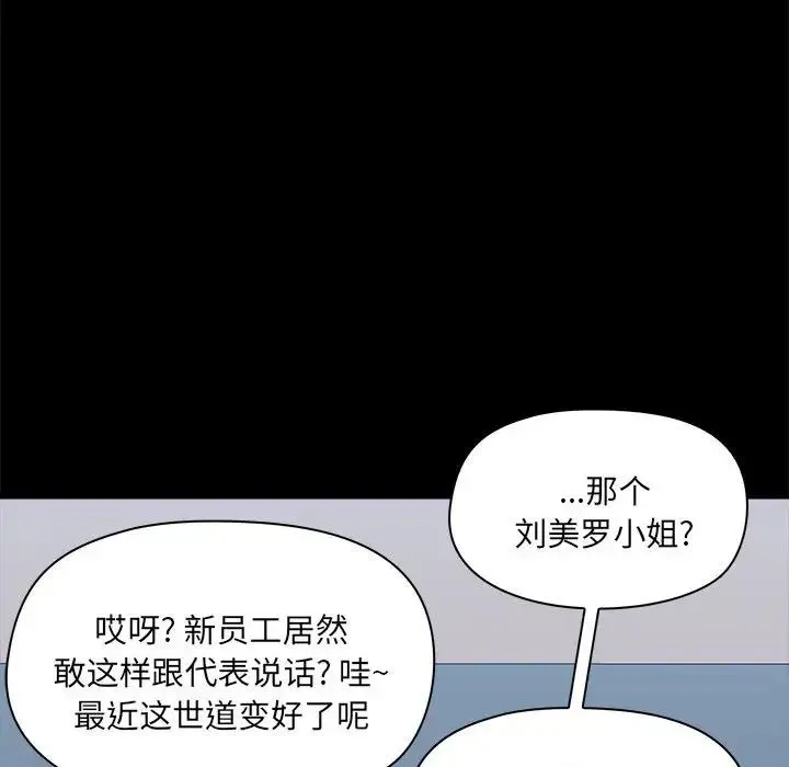 爱玩游戏的女人们 第77話 第80页