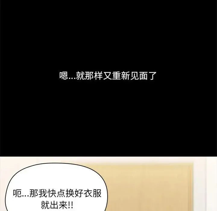 爱玩游戏的女人们 第77話 第32页