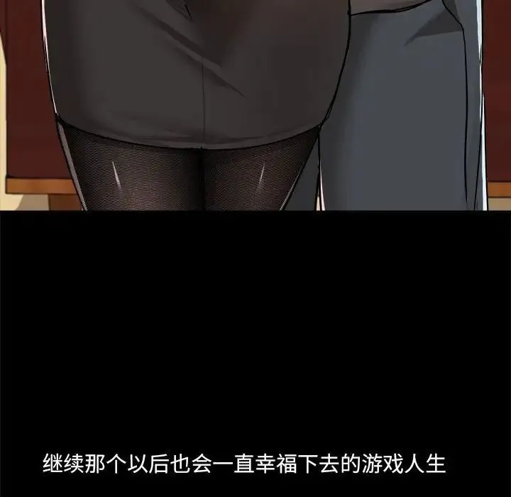 爱玩游戏的女人们 第77話 第130页