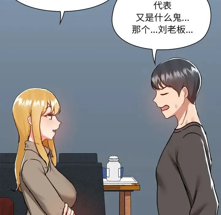 爱玩游戏的女人们 第77話 第81页