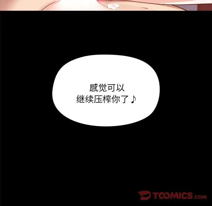 爱玩游戏的女人们 第75話 第110页