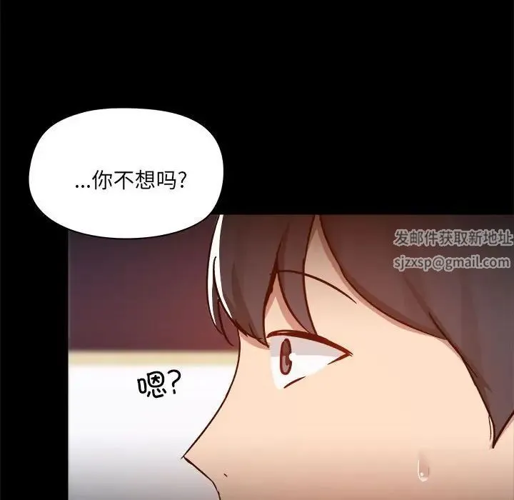 爱玩游戏的女人们 第75話 第36页
