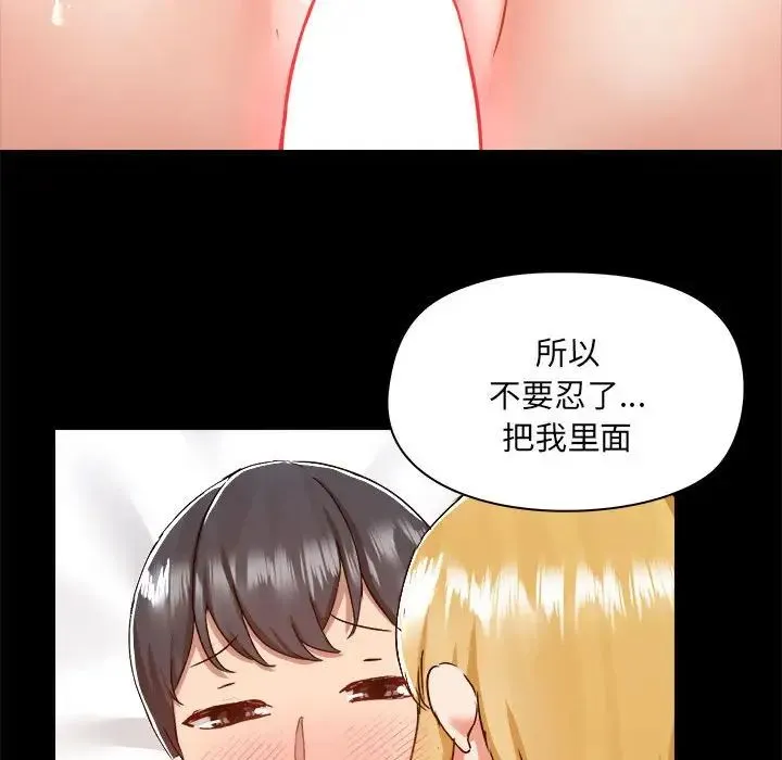 爱玩游戏的女人们 第75話 第88页