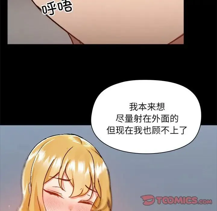 爱玩游戏的女人们 第75話 第92页