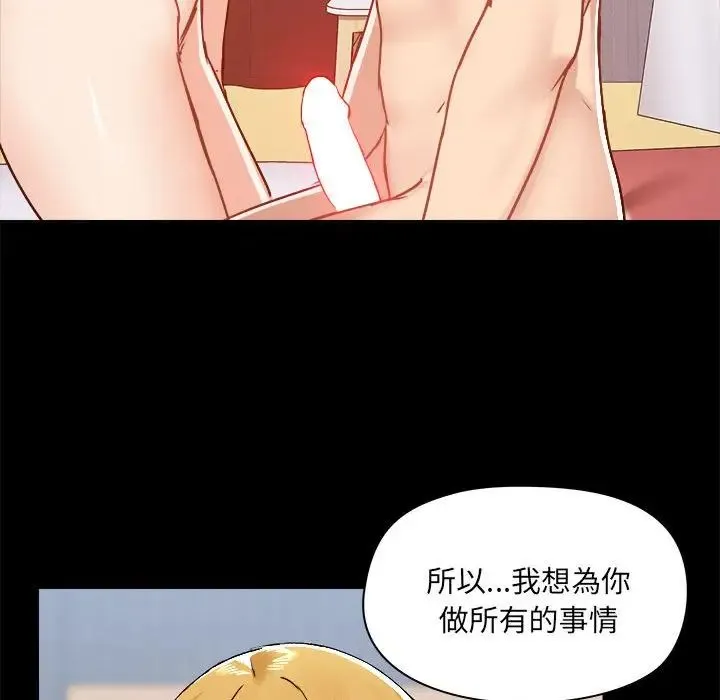 爱玩游戏的女人们 第75話 第52页