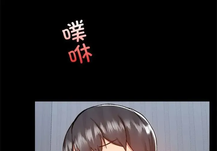 爱玩游戏的女人们 第75話 第3页