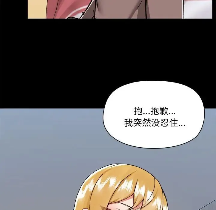 爱玩游戏的女人们 第75話 第9页