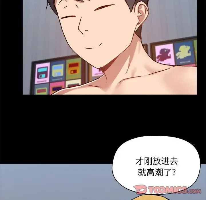爱玩游戏的女人们 第75話 第68页