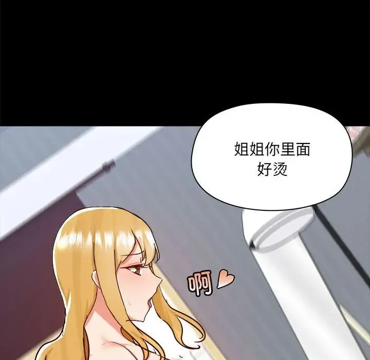 爱玩游戏的女人们 第75話 第76页