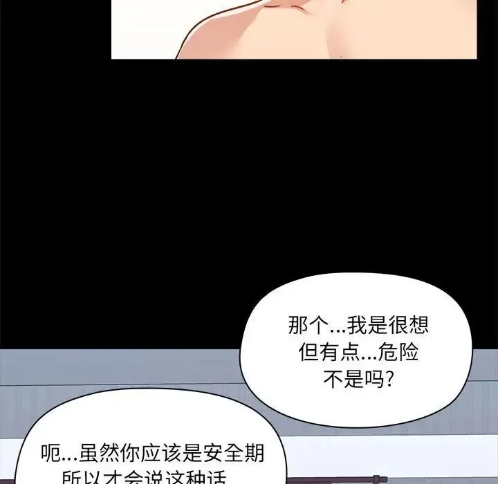 爱玩游戏的女人们 第75話 第40页