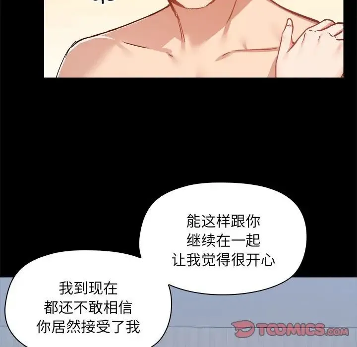 爱玩游戏的女人们 第75話 第50页