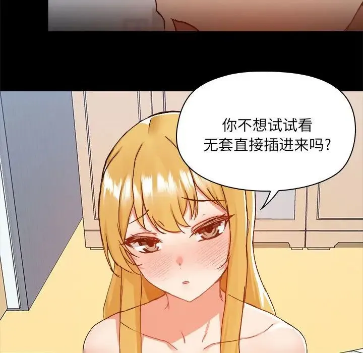 爱玩游戏的女人们 第75話 第37页