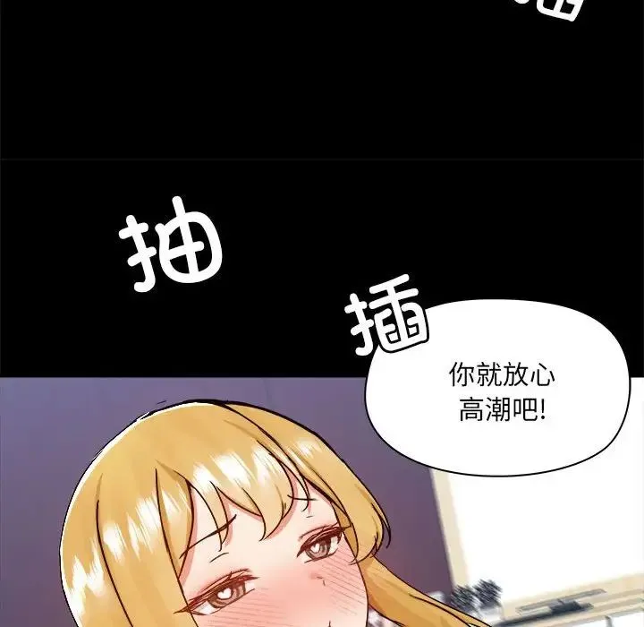爱玩游戏的女人们 第75話 第100页