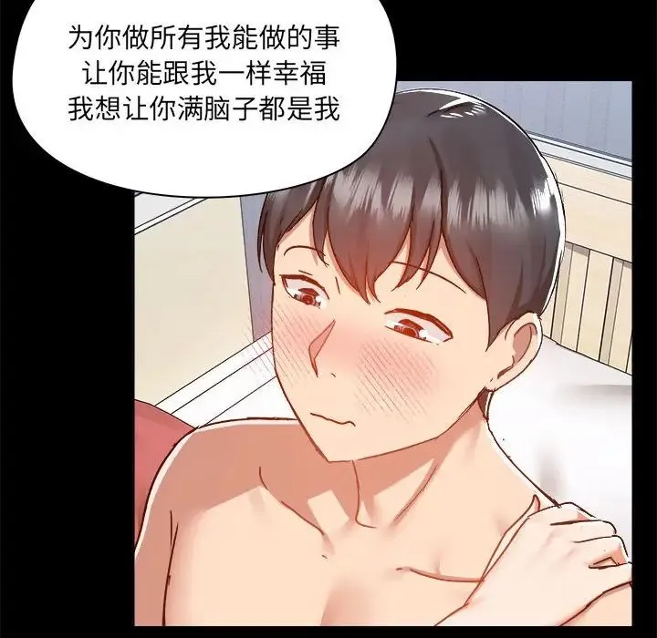 爱玩游戏的女人们 第75話 第54页