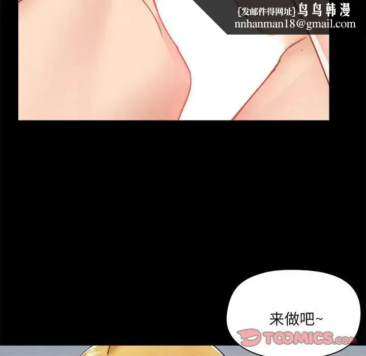 爱玩游戏的女人们 第75話 第56页