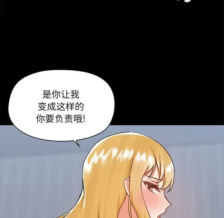 爱玩游戏的女人们 第75話 第78页