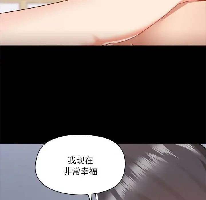 爱玩游戏的女人们 第75話 第46页