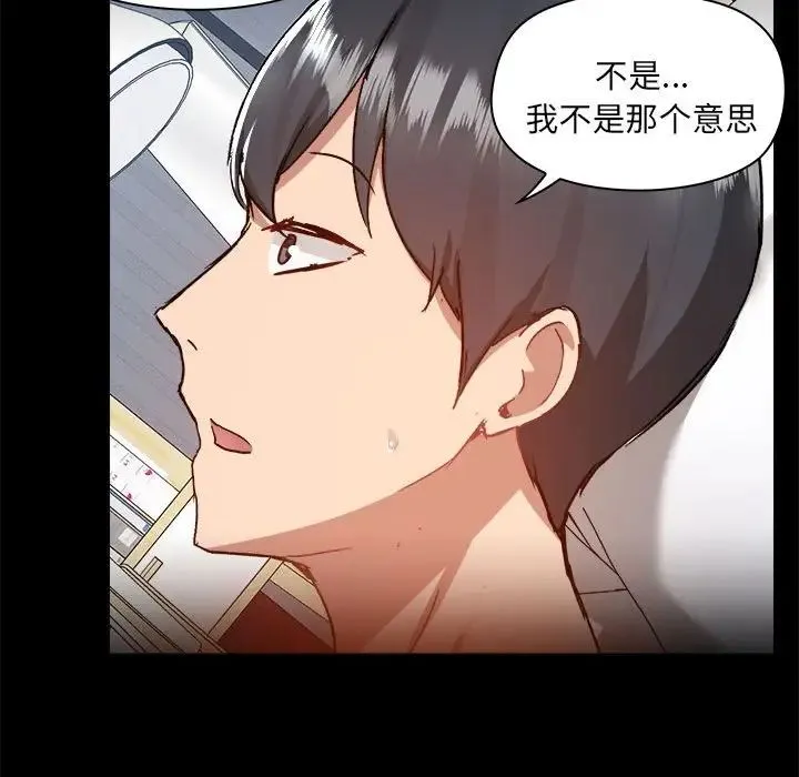 爱玩游戏的女人们 第75話 第25页