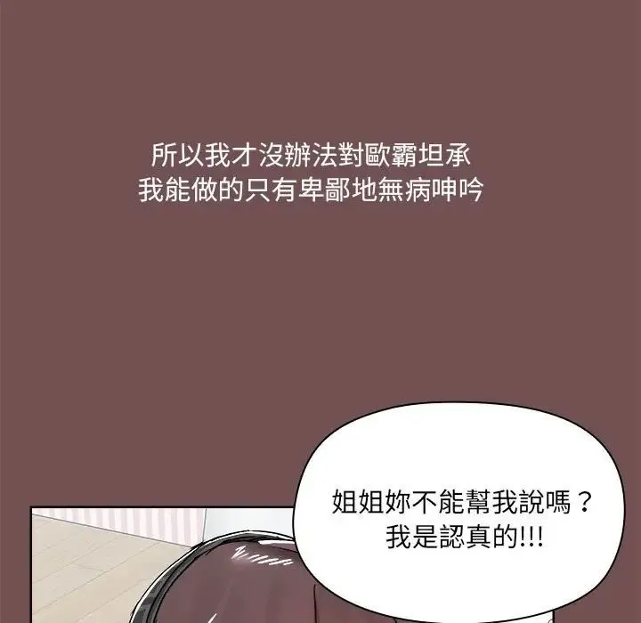 爱玩游戏的女人们 第69話 第11页